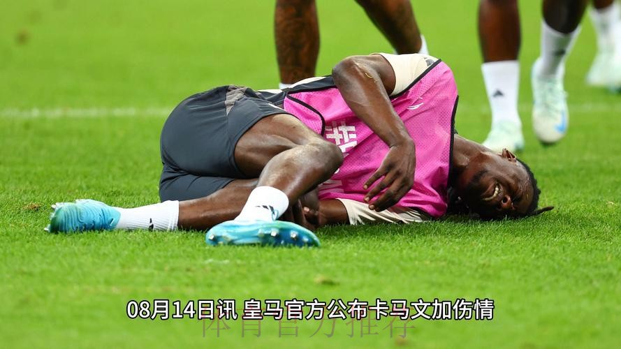 马卡:卡马文加一年时间5次受伤 已缺席35场比赛 马卡:卡马文加一年时间5次受伤 已缺席35场比赛