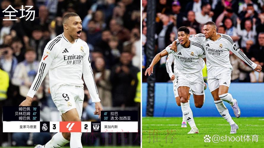 西甲-皇马3-2莱加内斯三连胜 姆巴佩双响贝林破门 西甲-皇马3-2莱加内斯三连胜 姆巴佩双响贝林破门